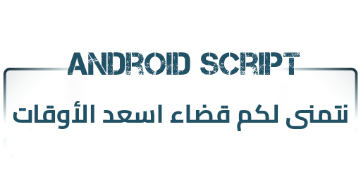 Android Script